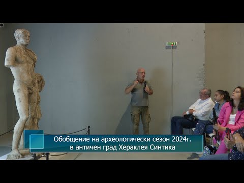 Видео: Обобщение на археологически сезон 2024г. в античен град Хераклея Синтика