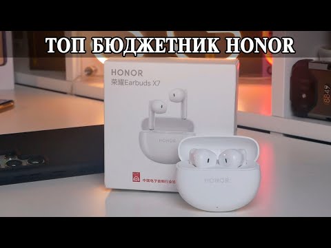 Видео: Honor Earbuds X7 ТОП бюджетные наушники