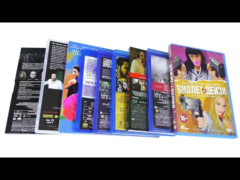 Видео: Пополнение коллекции #59: Blu-ray, DVD фильмы