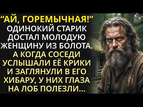 Видео: Дед-знахарь достал молодую женщину из могилы. А когда соседи услышали её крики и заглянули в хибару