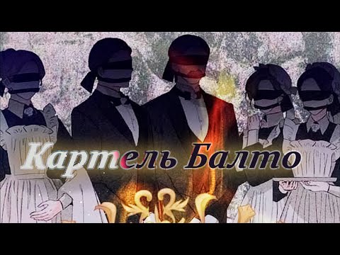 Видео: Треш-обзор манхвы [Так ли плохо быть вороной] 1 часть