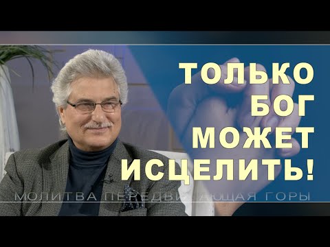 Видео: Удо Соколовский | Молитва передвигающая горы | 5 января 2024