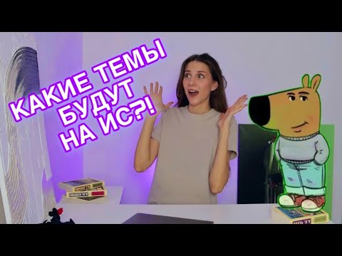 Видео: ЧТО БУДЕТ НА ИТОГОВОМ СОЧИНЕНИИ? РАЗБОР УНИВЕРСАЛЬНЫХ ПРОИЗВЕДЕНИЙ ДЛЯ ИС