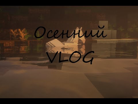 Видео: Осенний VLOG 🍂 Наши лошади 🍂 1 часть 🍂