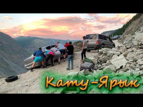 Видео: Обрыв. Слетела машина. Перевал Кату-Ярык.