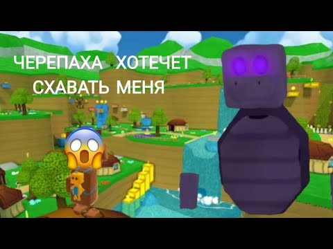 Видео: Это черепаха хочет схавать меня в супер беар адвентур