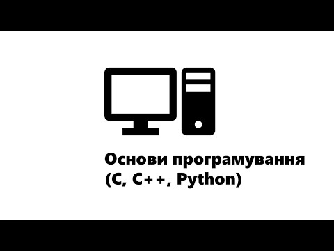 Видео: Основи програмування (2024)