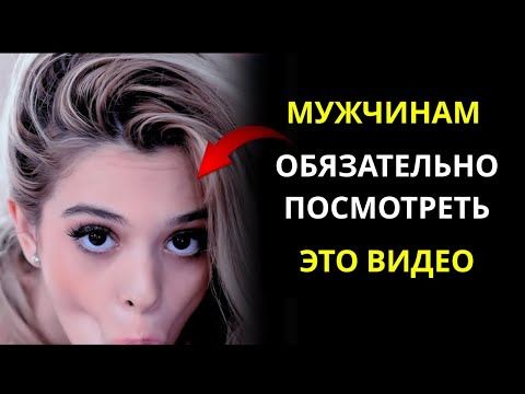 Видео: КАК ЗАСТАВИТЬ ЖЕНЩИНУ ЖЕЛАТЬ ТЕБЯ (ДАЖЕ ЕСЛИ ОНА НЕ ЗАИНТЕРЕСОВАНА) | СТОИЦИЗМ