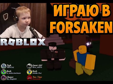 Видео: Учусь Играть В FORSAKEN в Roblox ►Впервые  Форсакен В Роблокс