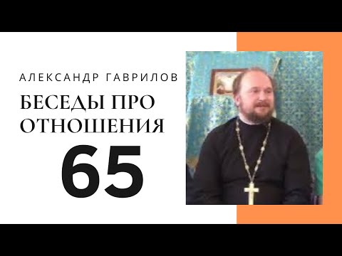 Видео: 65. Почему отношения становятся похожими на дружбу? 04.07.2016