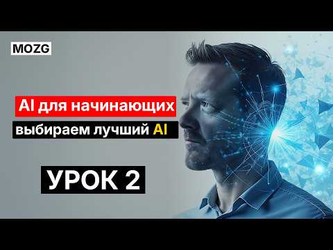 Видео: Что такое ИИ на самом деле? Полный разбор для новичков