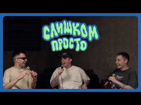 Видео: Слишком Просто про мужскую красоту feat. Саша Собянин