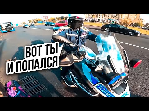 Видео: Как ДПС на Байках Ловит Мотоциклистов? / МотоБат против Мото 2024 (#9)