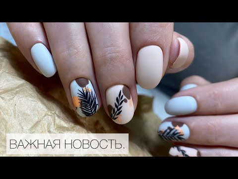 Видео: Я УХОЖУ! Одно из последних видео. Комби маникюр и минималистичный дизайн.