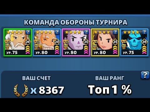 Видео: Турнір "Потужне підсилення" 4* День 5 Empires and Puzzles. 