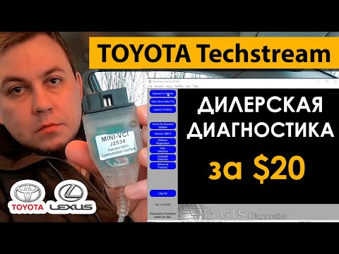 Видео: Toyota Techstream Mini VCI j2534. Диагностика автомобиля Тойота и Лексус. Обзор.