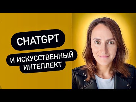 Видео: ChatGPT для репетиторов