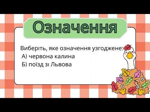 Видео: Означення 8 клас