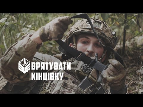 Видео: Конверсія турнікета. Робимо правильно.