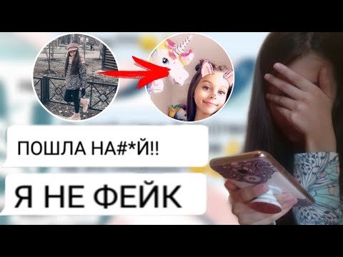 Видео: МЕНЯ ПОСЛАЛА МИЛАНА НЕКРАСОВА?!|ПЕРЕПИСКА С ФЕЙКОМ