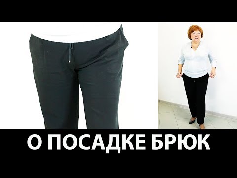 Видео: Лекция о посадке брюк на фигуру. Обзор брендовых брюк Макс Мара. Какие заломы на брюках допустимы?