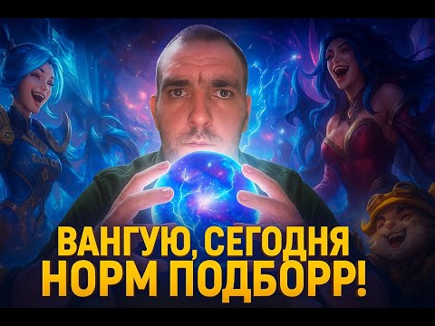Видео: Чувствую, сегодня будет норм подбор | Mobile Legends 🔥#mobilelegends #mlbb2025 #мобла #мобайллегенд