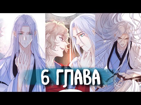 Видео: (Сёнэн-ай) Бессмертный лекарь зеркальной хижины [Озвучка манги | 6 глава]