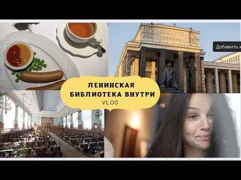 Видео: Библиотека им. Ленина ВНУТРИ. Квартиры на Патриках