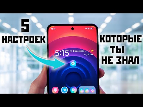 Видео: 5 настроек Realme, о которых ты мог не знать