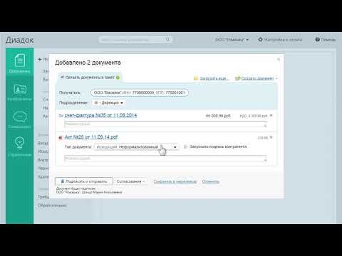Видео: Диадок — Как отправить документы контрагентам в ЭДО?