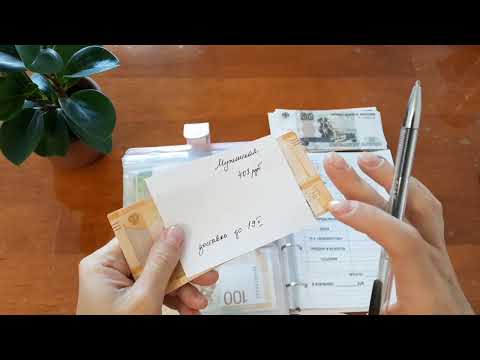 Видео: РАСПРЕДЕЛЕНИЕ ДЕНЕГ ИЗ КОНВЕРТОВ В КОПИЛКУ. НЕДЕЛЯ 36.