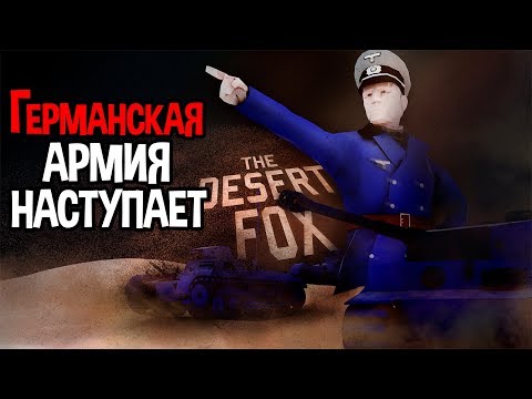 Видео: Германская армия наступает ! ( Total Tank Simulator )