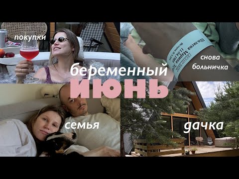 Видео: 37. Беременные будни. Екб, дачка, распаковка спа-бассейна INTEX, ставлю антирезусный иммуноглобулин