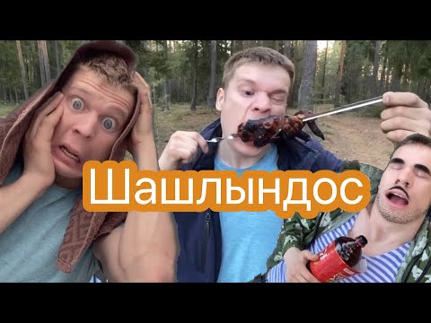 Видео: Майские праздники с Малым🍖