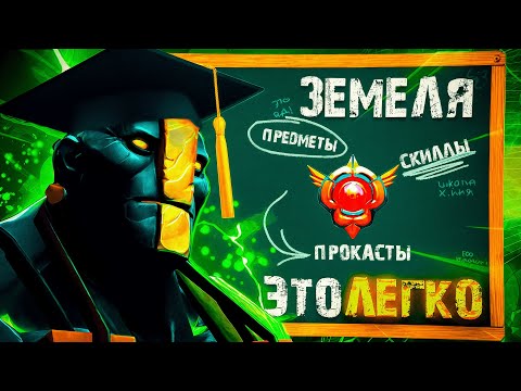Видео: КАК ИГРАТЬ НА EARTH SPIRIT В НОВОМ ПАТЧЕ? ПОДРОБНЫЙ ГАЙД НА ЗЕМЕЛЮ DOTA 2