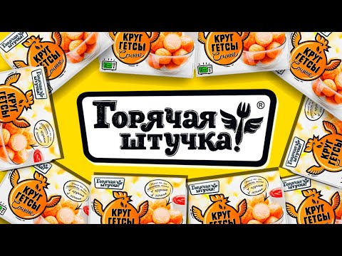 Видео: ЧТО ТАКОЕ ГОРЯЧАЯ ШТУЧКА?