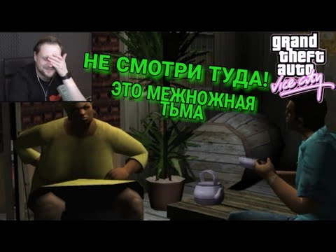 Видео: 😂СМЕШНЫЕ МОМЕНТЫ С КУПЛИНОВЫМ - Grand Theft Auto: Vice City (СМЕШНЫЕ МОМЕНТЫ СО СТРИМА 1,2,3)