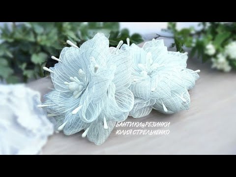 Видео: Цветочки из органзы 2,5 см (бантики) 