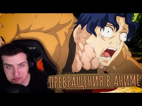 Видео: Hellyeahplay смотрит: ТОП 10 Отвратительных Превращений В Аниме