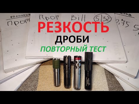 Видео: ANACONDA & PROGRESS + BILLMAN & HELIX HANTER резкость дроби