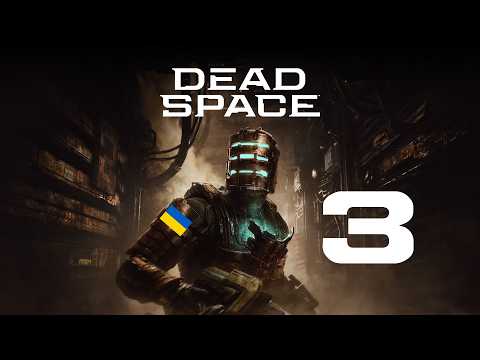 Видео: Проходження Dead Space Remake Нова Гра + українською (Ч.3)