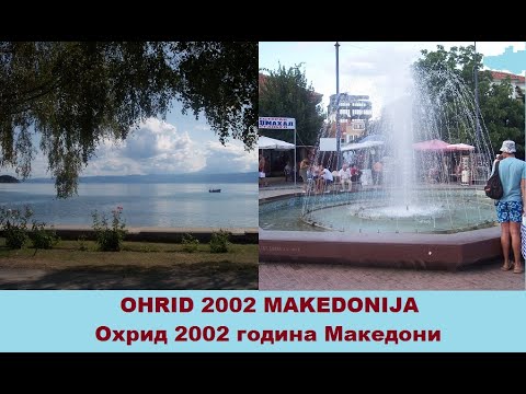 Видео: Ohrid 2002 Makedonija - Охрид 2002 година Македонија