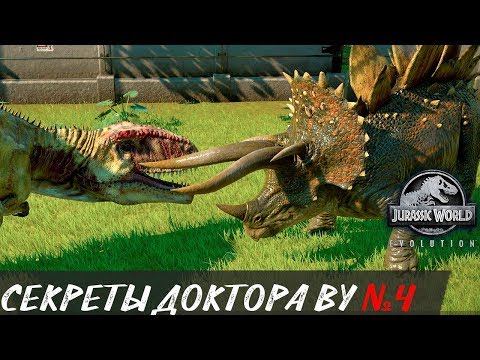 Видео: Стегоцератопс проверка боем нового гибрида Доктора Ву Jurassic World Evolution