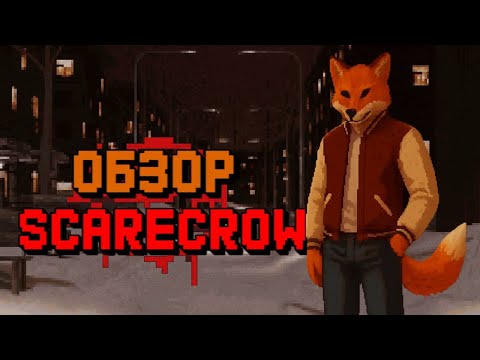 Видео: Hotline Miami дома | Обзор Scarecrow