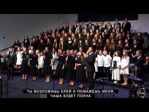 Видео: О Господь Пастырь мой | CCS Young Families Choir