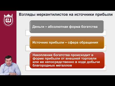 Видео: Лекция 4  Теория прибыли и заработной платы