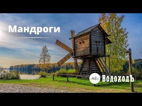Видео: Мандроги. Круиз Москва - Петербург на т/х "Мустай Карим"