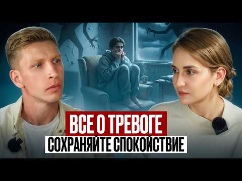 Видео: Как перестать тревожиться и начать жить спокойно