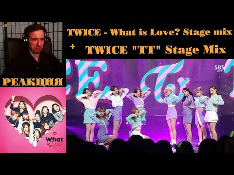 Видео: TWICE - What is Love? | Stage mix | РЕАКЦИЯ | TWICE "TT" | Stage Mix | РЕАКЦИЯ НА K-POP