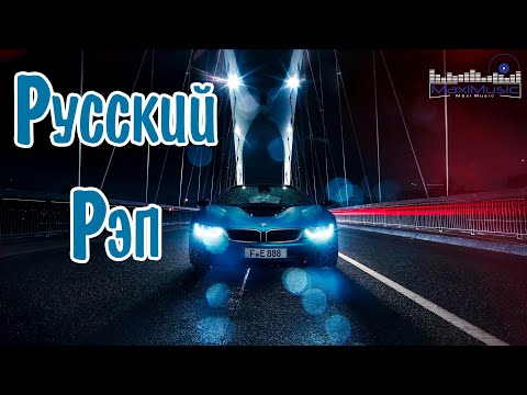 Видео: NEW RUSSIAN RAP MUSIC 2024 💢 Русский Хип Хоп 2024 ⚫ Пацанские Треки 2024 🔊 Русский Рэп 2024 Новинки